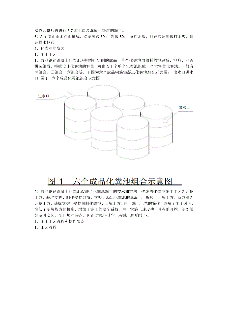 成品化粪池工程施工方案.doc_第2页