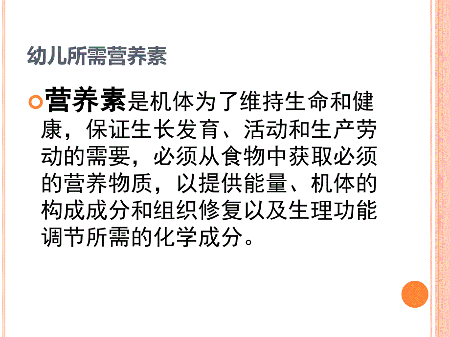 幼儿园营养膳食PPT课件.ppt_第3页