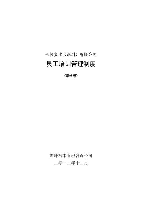 某公司员工培训管理制度汇编.docx