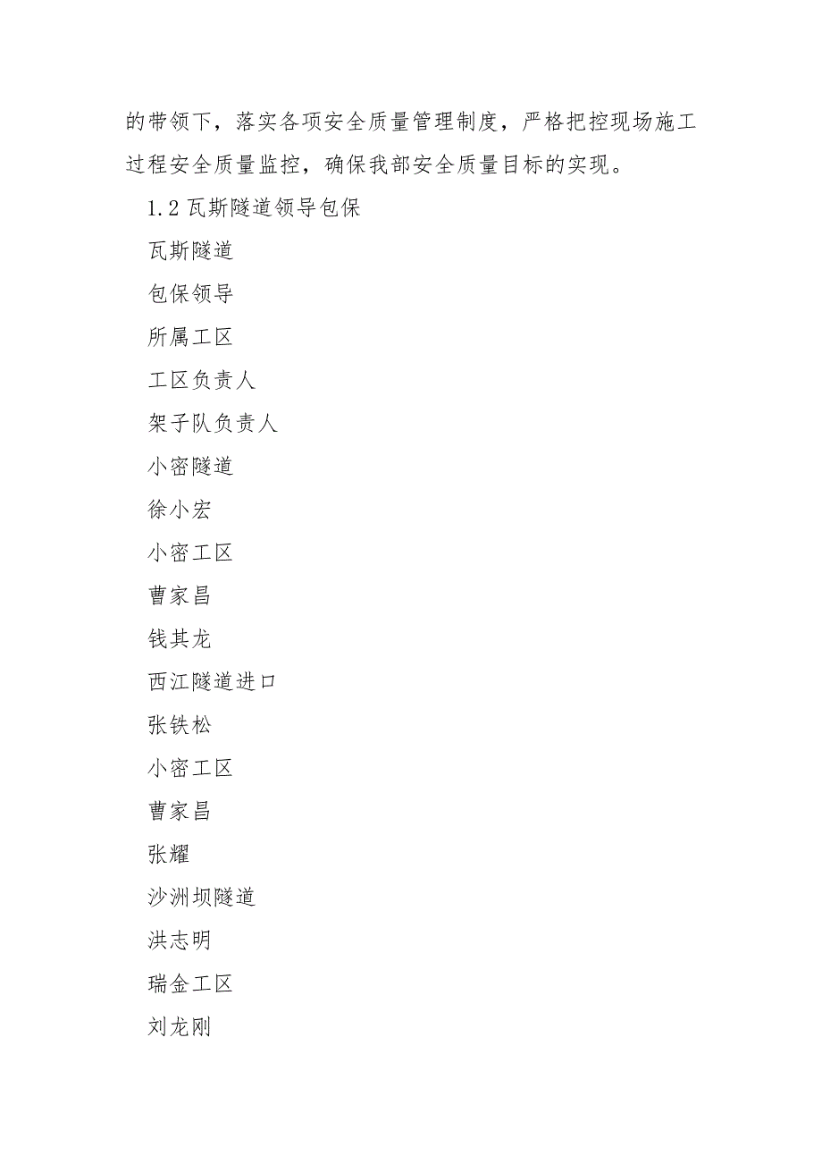瓦斯隧道施工安全管理实施细则.docx_第2页