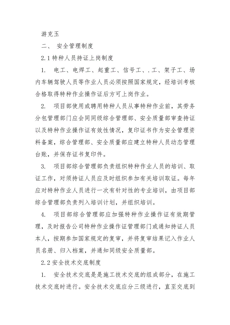 瓦斯隧道施工安全管理实施细则.docx_第3页