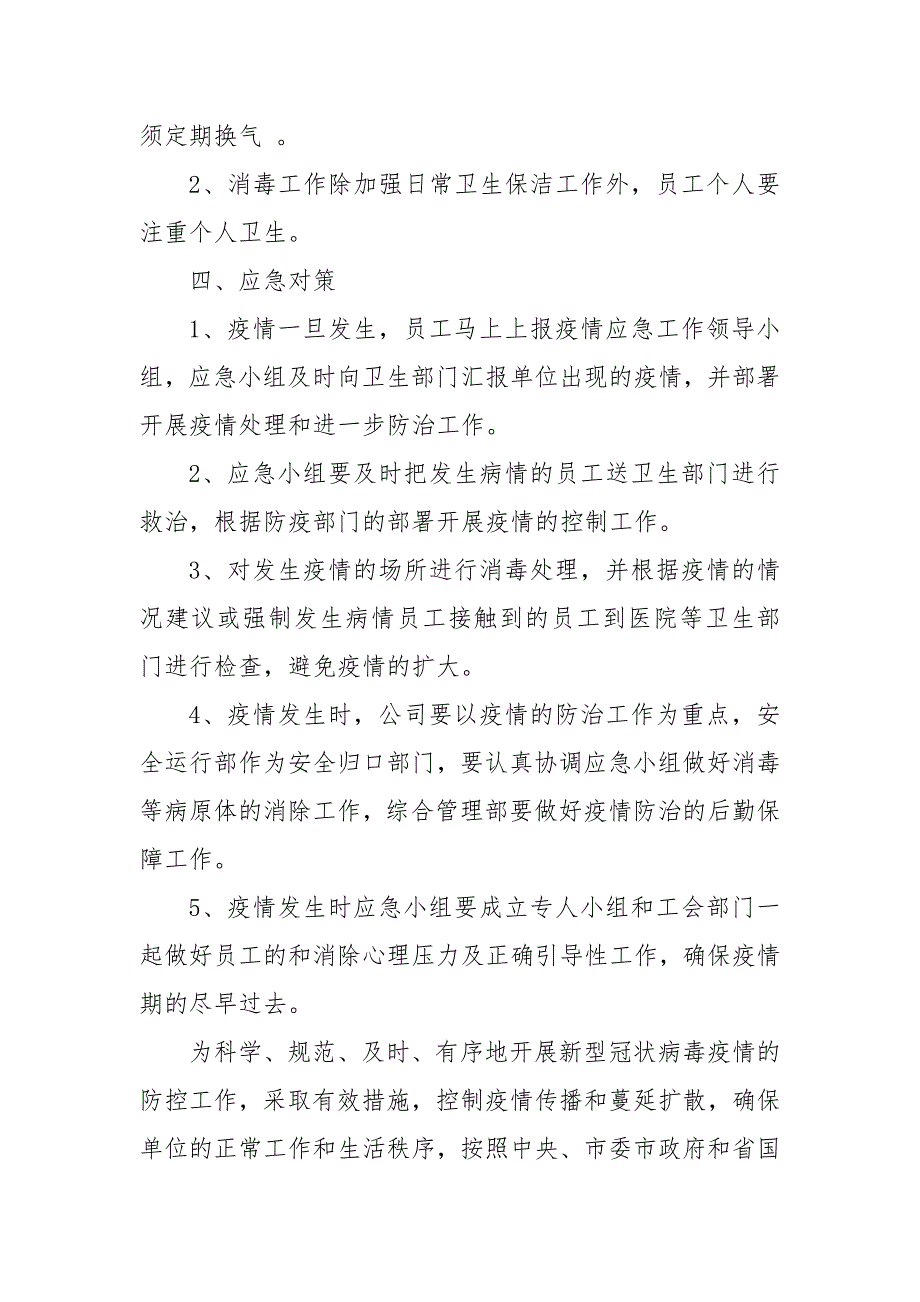疫情后复工应急预案.docx_第3页