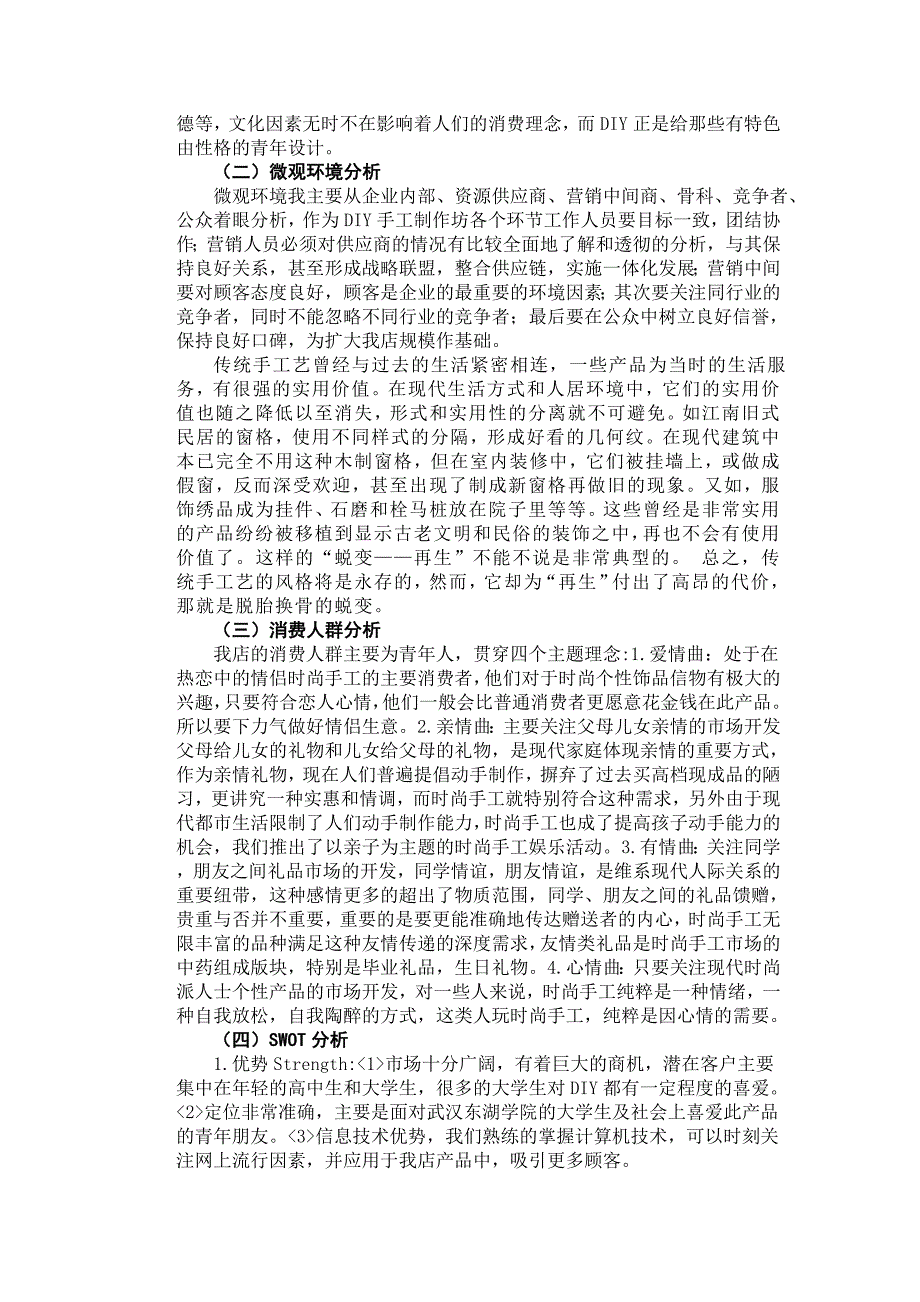 手工工艺品DIY制作营销策划书.doc_第2页