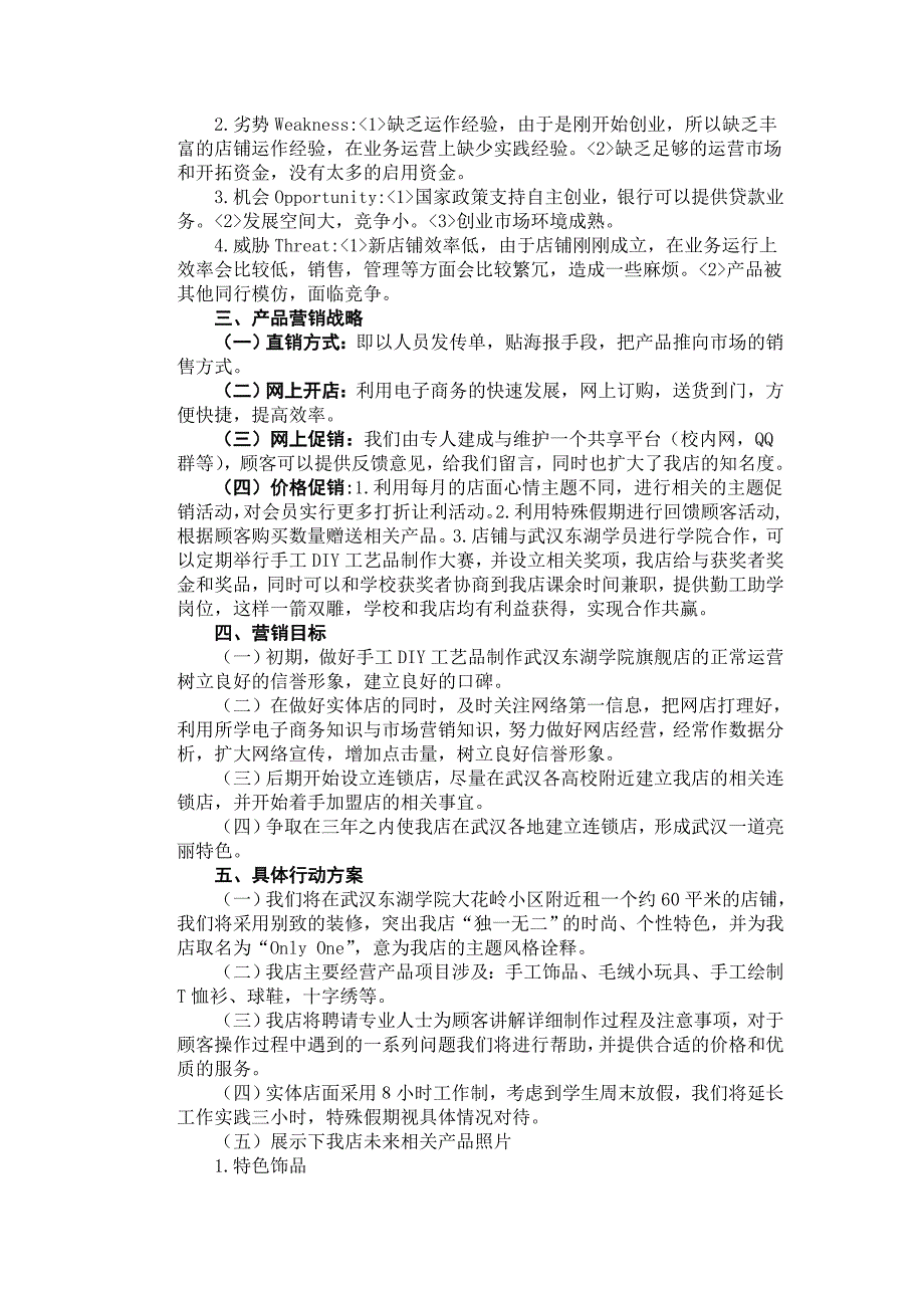 手工工艺品DIY制作营销策划书.doc_第3页