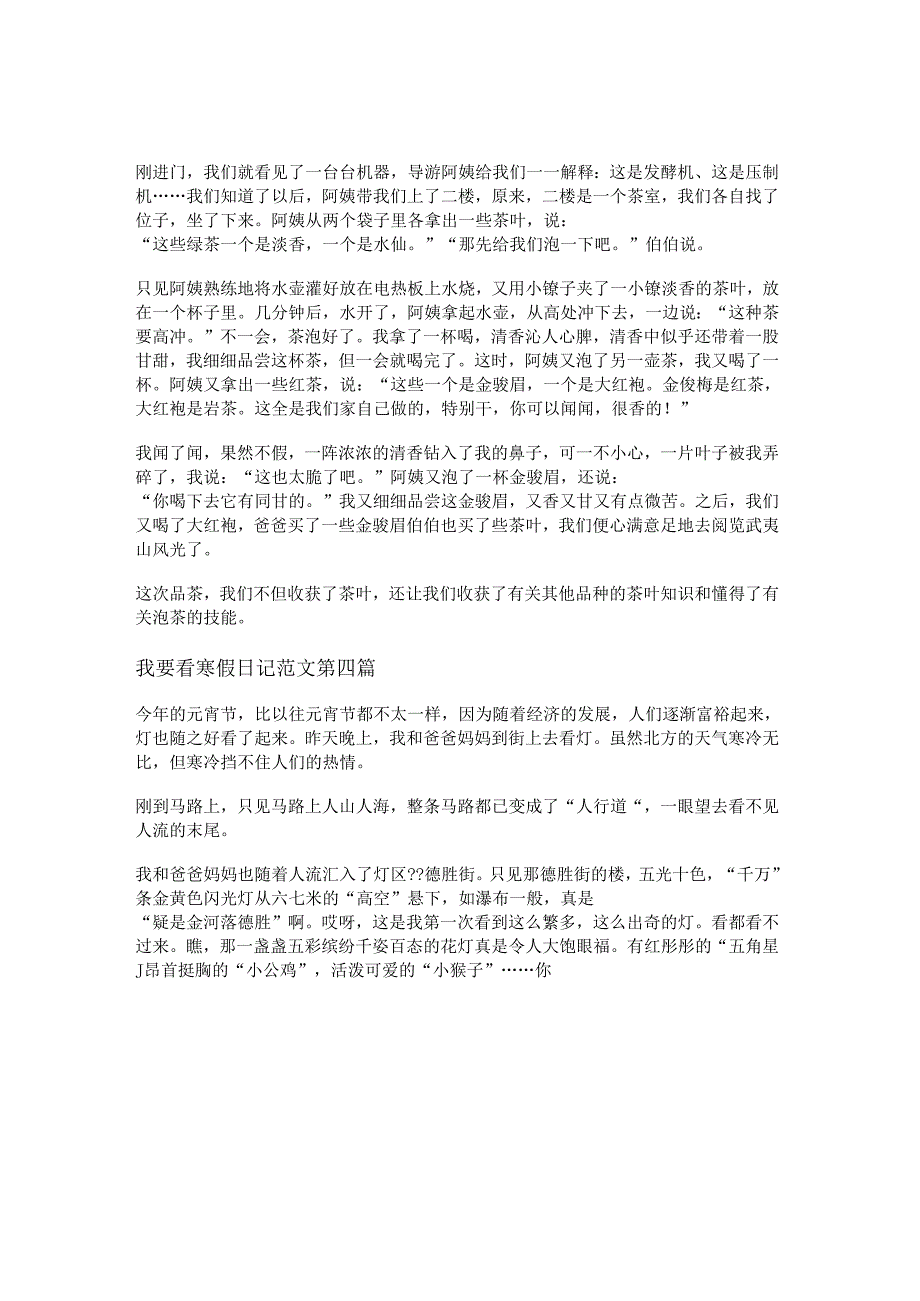 我要看寒假日记范文推荐5篇.docx_第2页