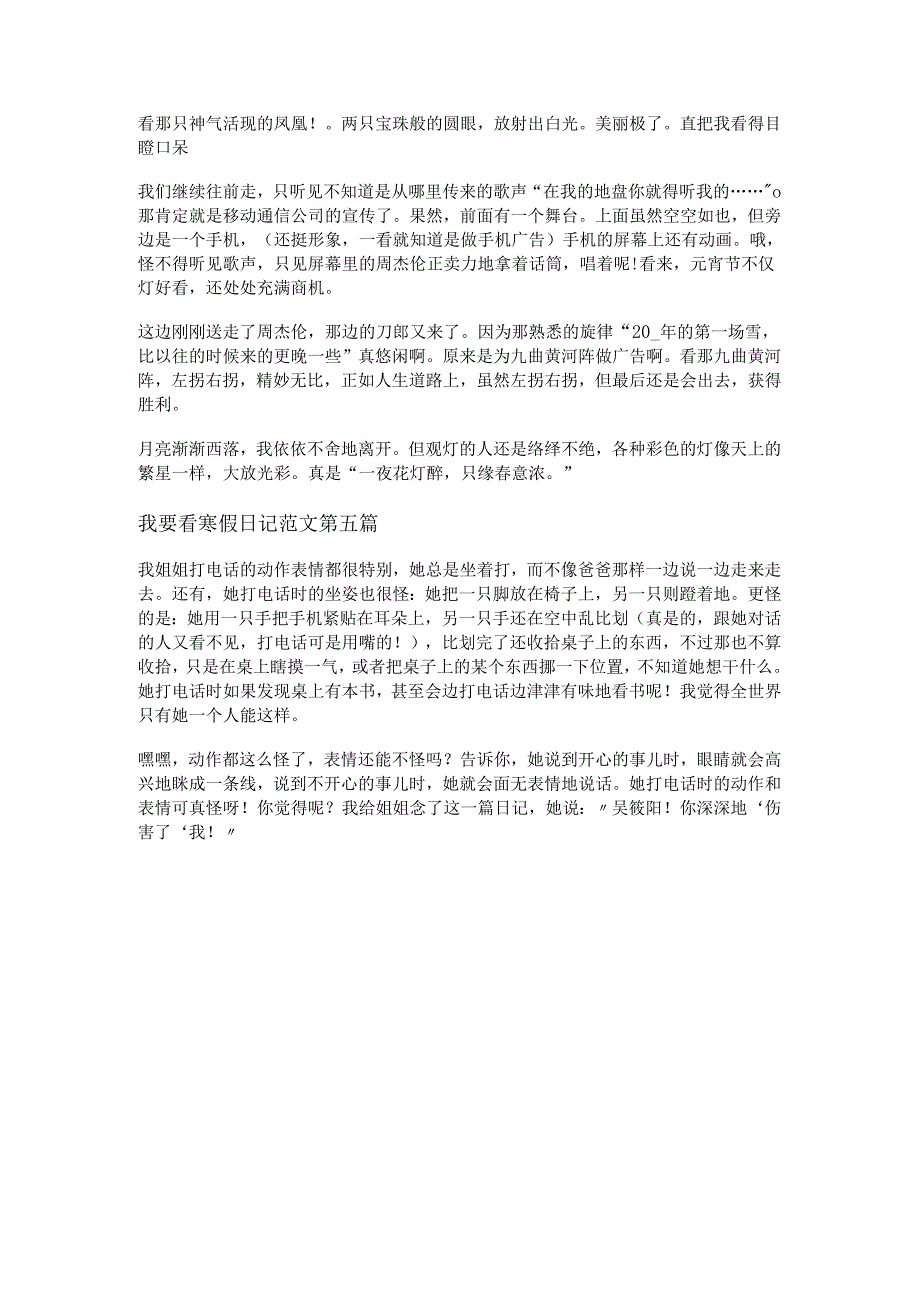 我要看寒假日记范文推荐5篇.docx_第3页