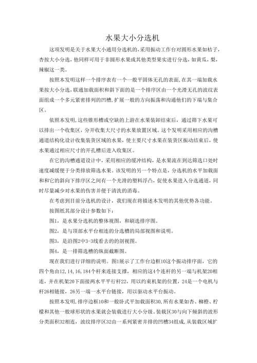 水果大小分选机毕业课程设计外文文献翻译外文翻译中英文翻译.doc