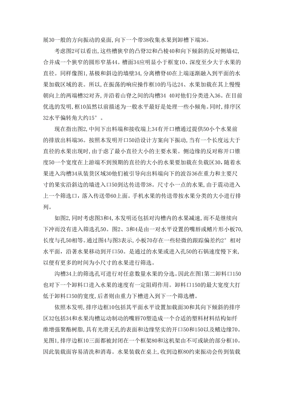 水果大小分选机毕业课程设计外文文献翻译外文翻译中英文翻译.doc_第2页