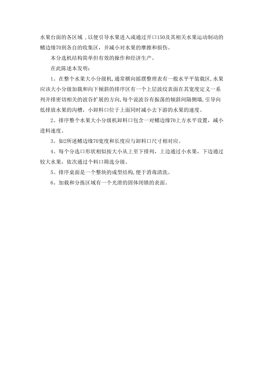 水果大小分选机毕业课程设计外文文献翻译外文翻译中英文翻译.doc_第3页
