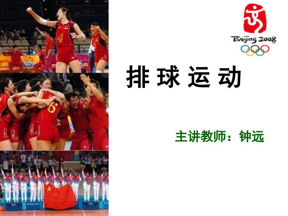 排球基本技术传球.ppt_第1页