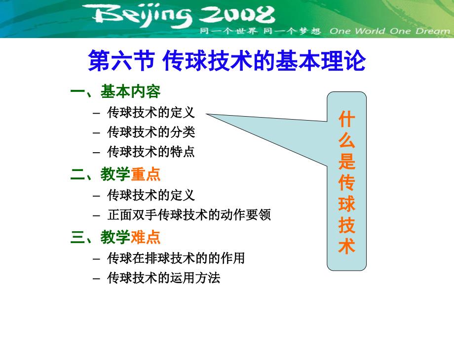 排球基本技术传球.ppt_第3页