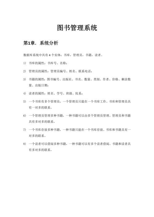 数据库图书管理系统需求分析.docx