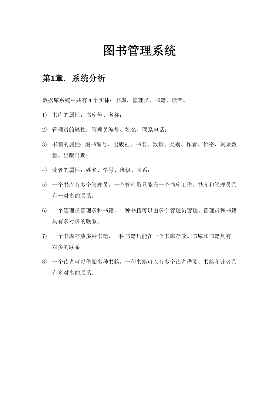 数据库图书管理系统需求分析.docx_第1页