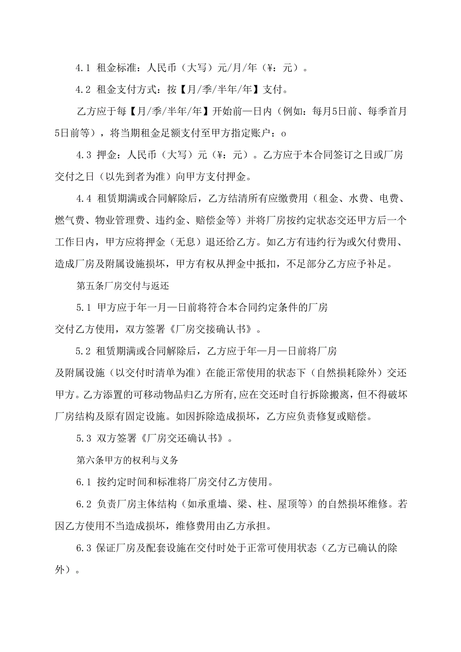 厂房出租协议合同标准模板.docx_第2页