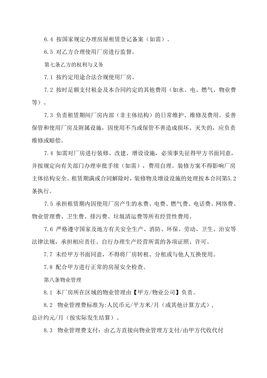 厂房出租协议合同标准模板.docx_第3页