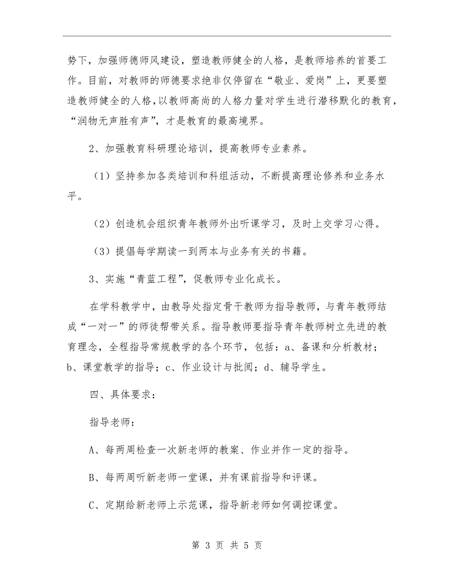 小学青年教师培养方案.doc_第3页