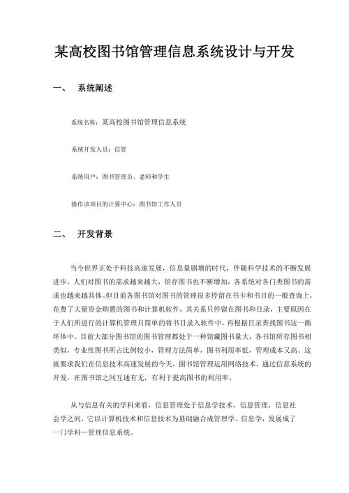 某高校图书馆管理信息系统.doc