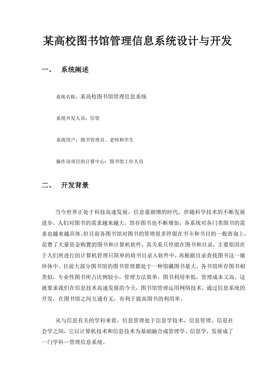 某高校图书馆管理信息系统.doc_第1页
