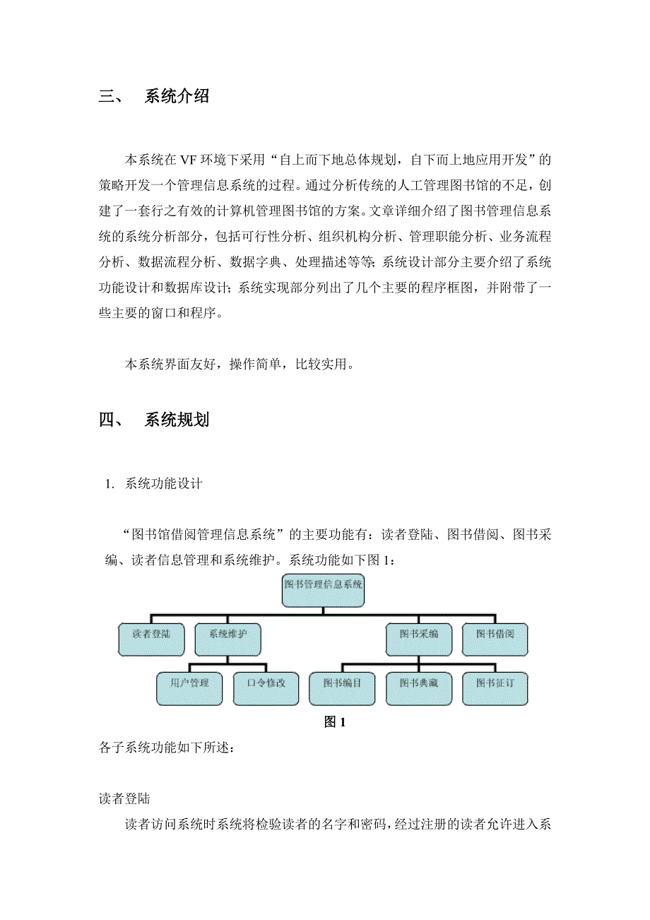 某高校图书馆管理信息系统.doc_第2页