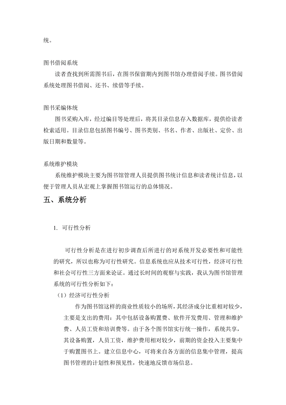 某高校图书馆管理信息系统.doc_第3页