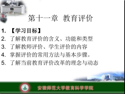 教育评价PPT课件.ppt