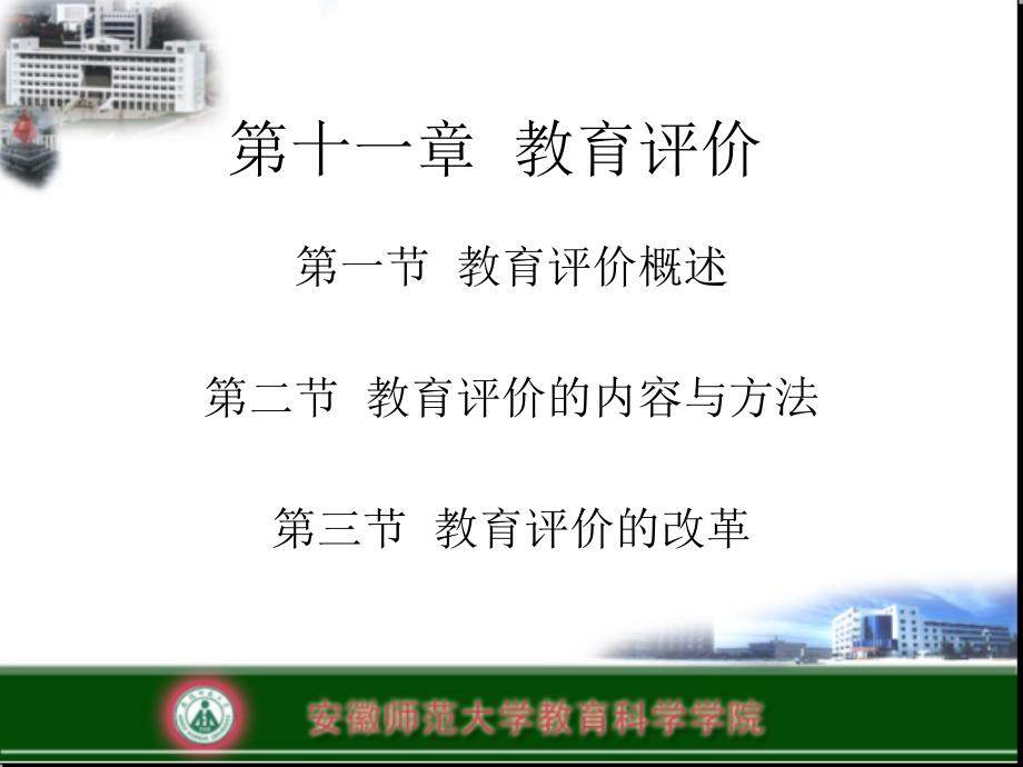 教育评价PPT课件.ppt_第2页