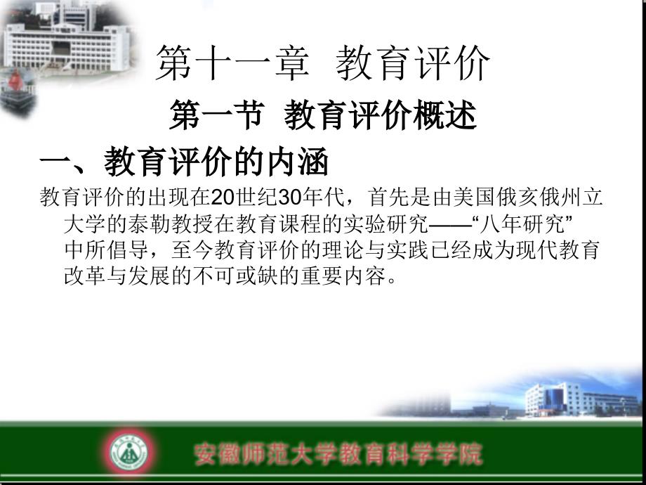 教育评价PPT课件.ppt_第3页