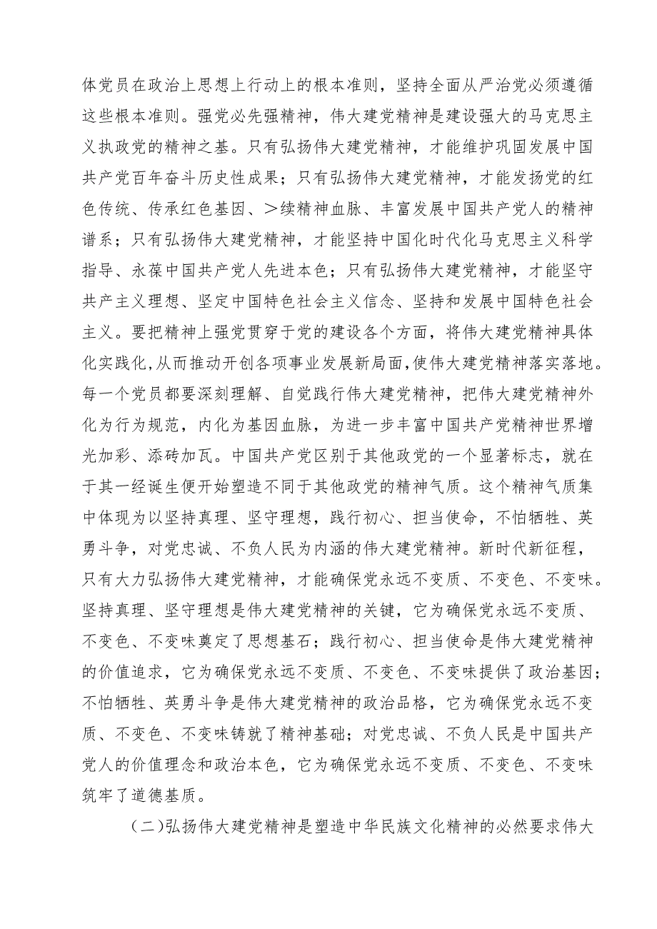 2025年“七一”弘扬伟大建党精神专题党课讲稿（精选五篇）.docx_第2页