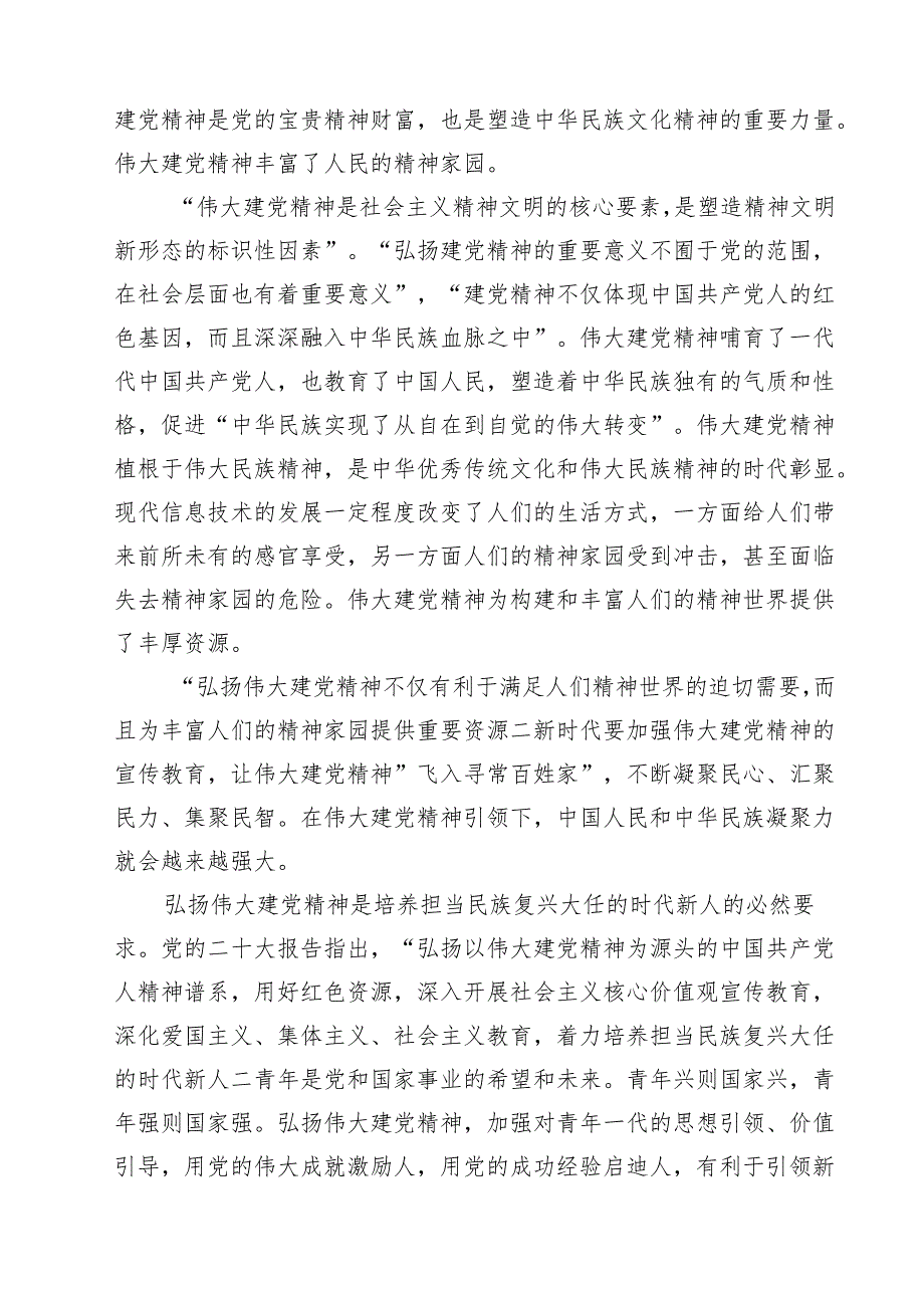 2025年“七一”弘扬伟大建党精神专题党课讲稿（精选五篇）.docx_第3页