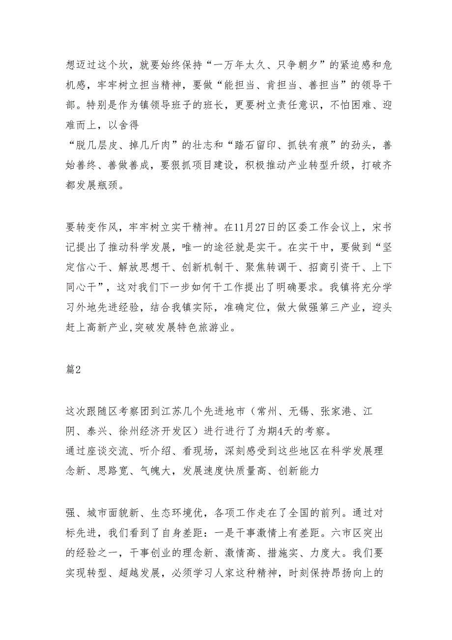 最新公安局长交流发言材料 公安局所长座谈会发言稿(4篇).docx_第3页