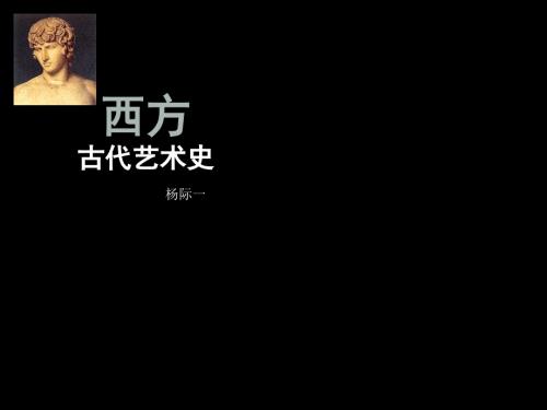 旧石器时代岩画法国拉斯科洞窟76页.ppt