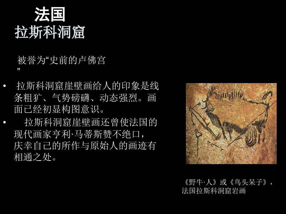 旧石器时代岩画法国拉斯科洞窟76页.ppt_第3页