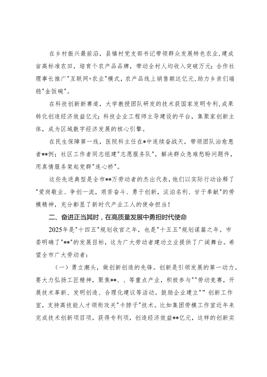 2025年市委书记在五一国际劳动节表彰大会上的讲话+在庆祝“五一”国际劳动节暨表彰劳动模范和先进工作者大会上的讲话.docx_第2页