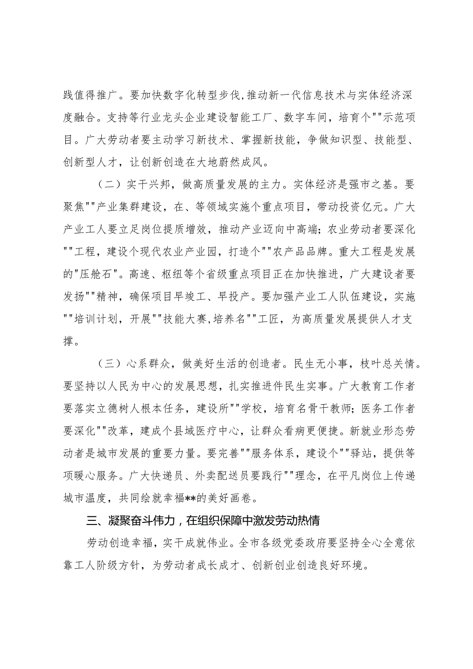 2025年市委书记在五一国际劳动节表彰大会上的讲话+在庆祝“五一”国际劳动节暨表彰劳动模范和先进工作者大会上的讲话.docx_第3页