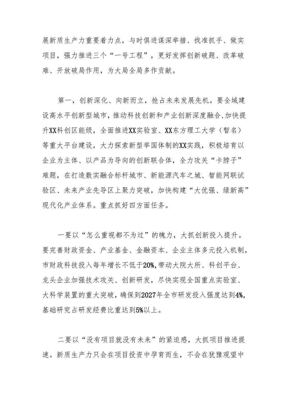 市委书记在全市深入实施“八八战略”强力推进创新深化改革攻坚开放提升工作例会暨高质量发展建设共同富裕示范先行市领导小组例会上的讲话.docx_第3页