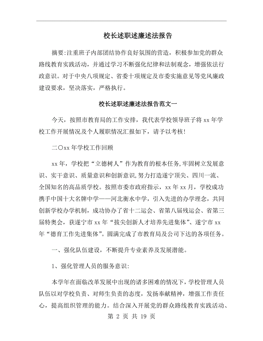校长述职述廉述法报告.doc_第2页