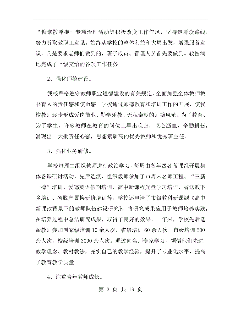 校长述职述廉述法报告.doc_第3页