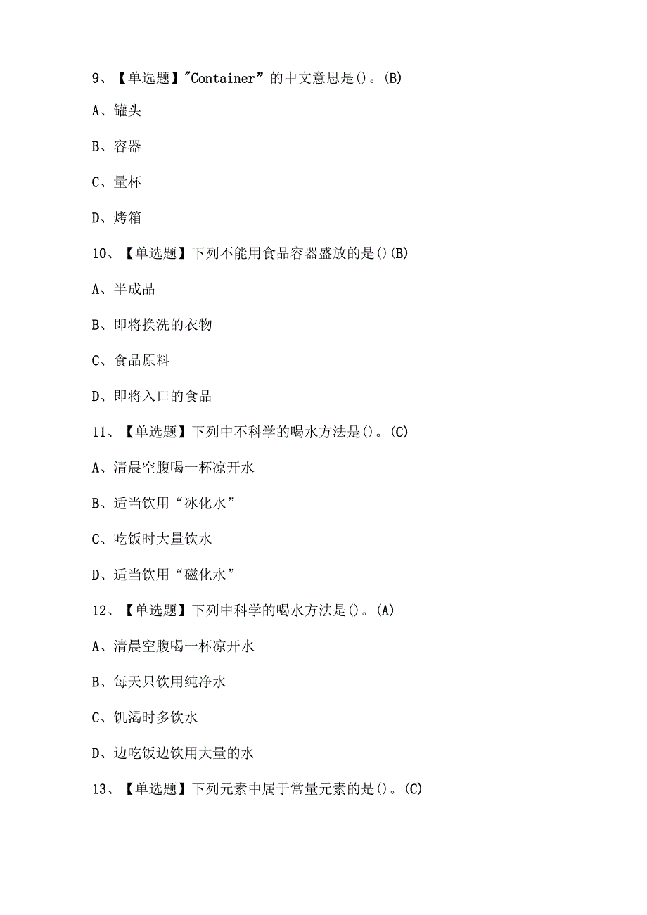 2025年西式面点师（高级）考试题库.docx_第3页