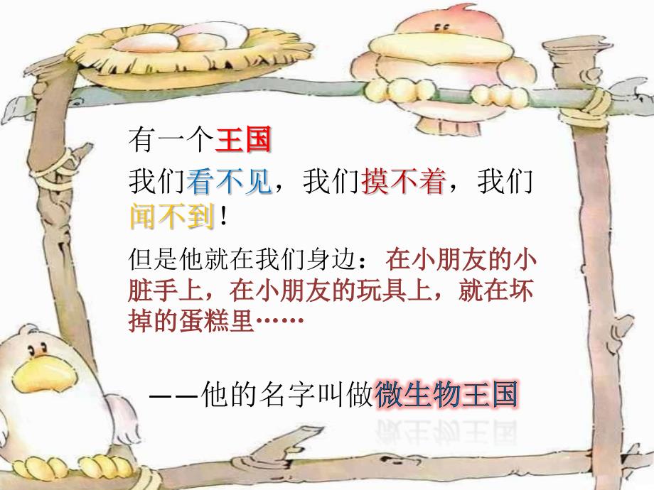 微生物儿童PPT课件.pptx_第2页