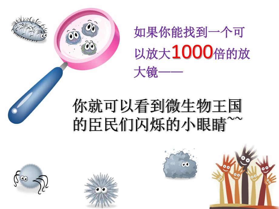 微生物儿童PPT课件.pptx_第3页