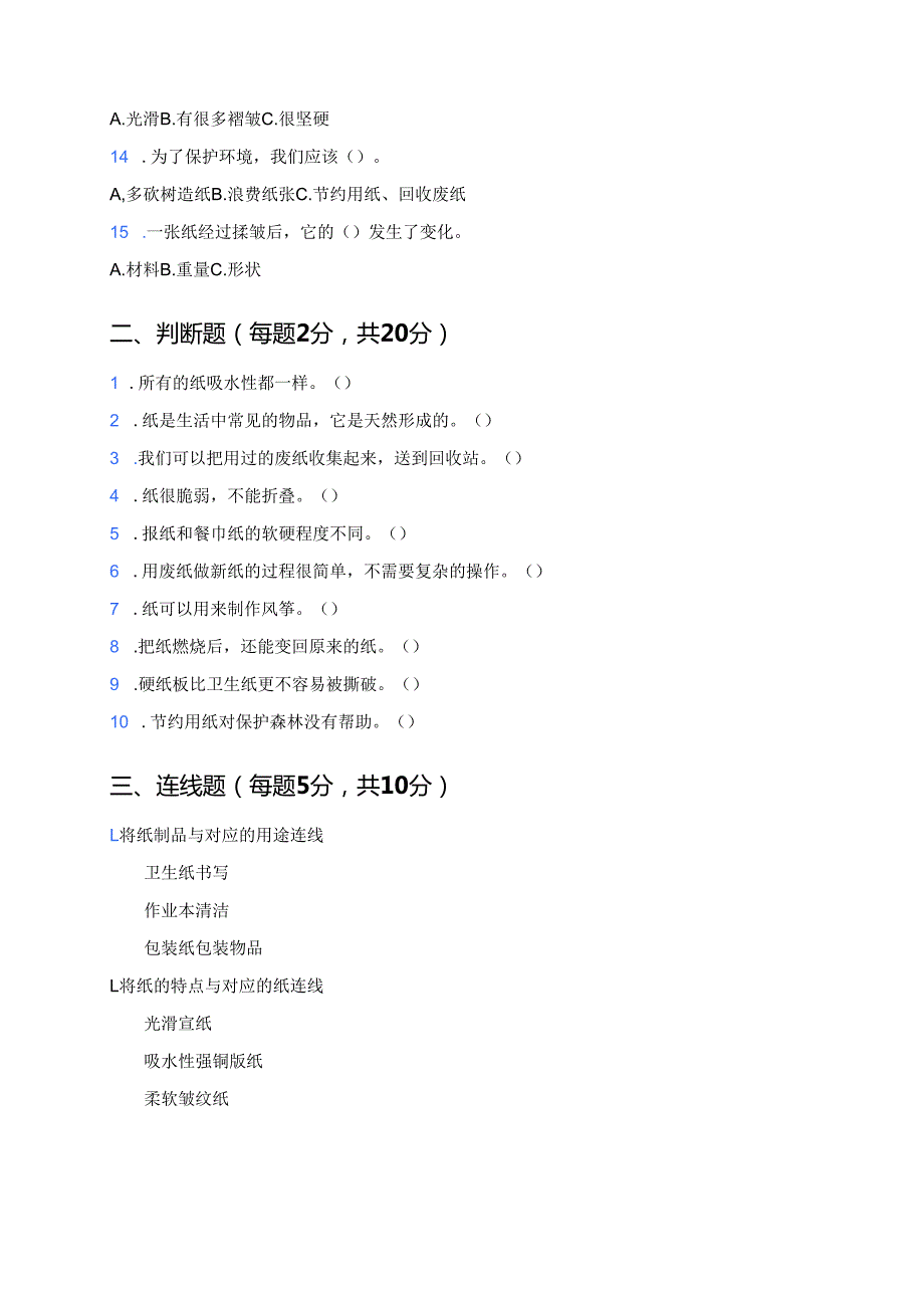 科学一年级下册人教鄂教版《纸制品》课后作业.docx_第3页