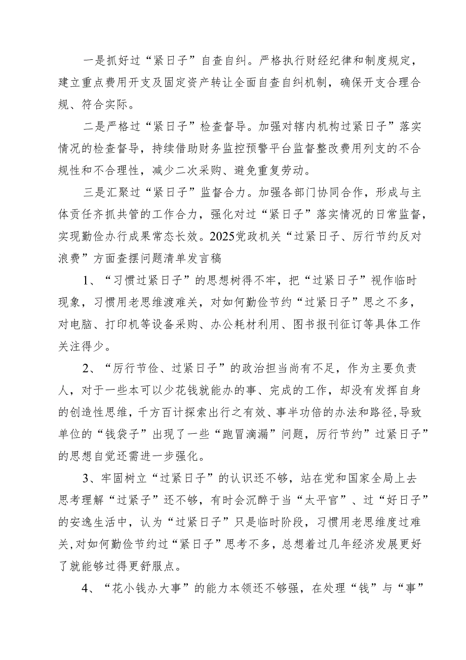党政机关“过紧日子、厉行节约反对浪费”方面存在的查摆问题(精选5篇).docx_第2页