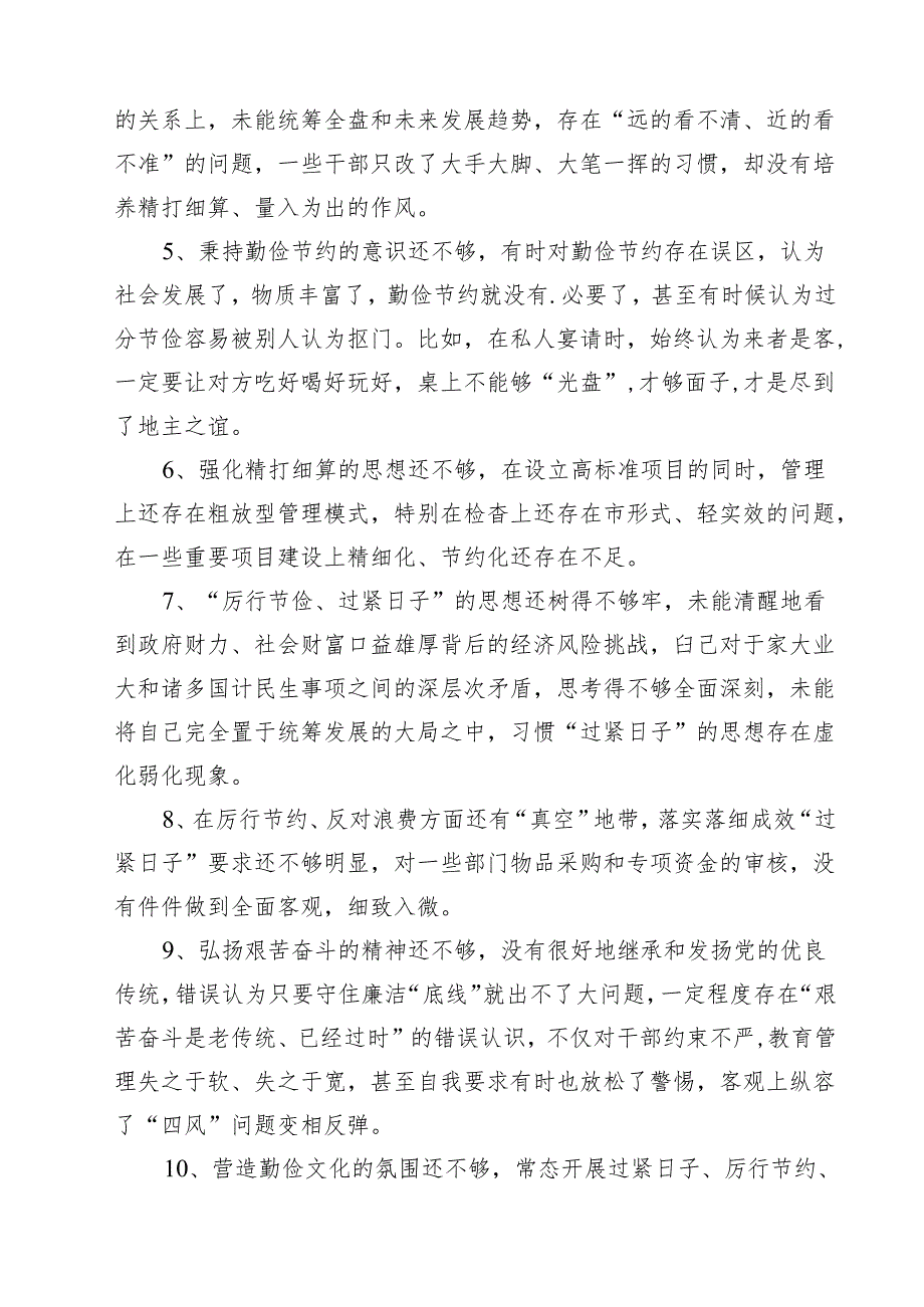 党政机关“过紧日子、厉行节约反对浪费”方面存在的查摆问题(精选5篇).docx_第3页
