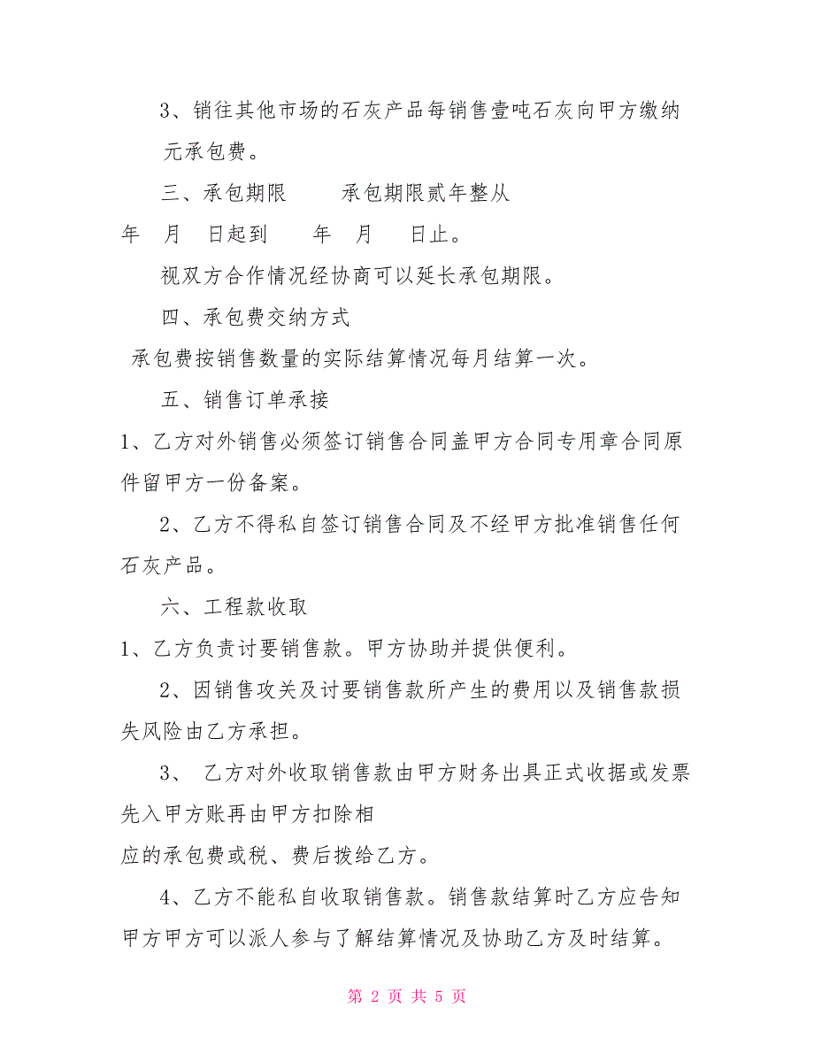 石灰窑承包合同.doc_第2页