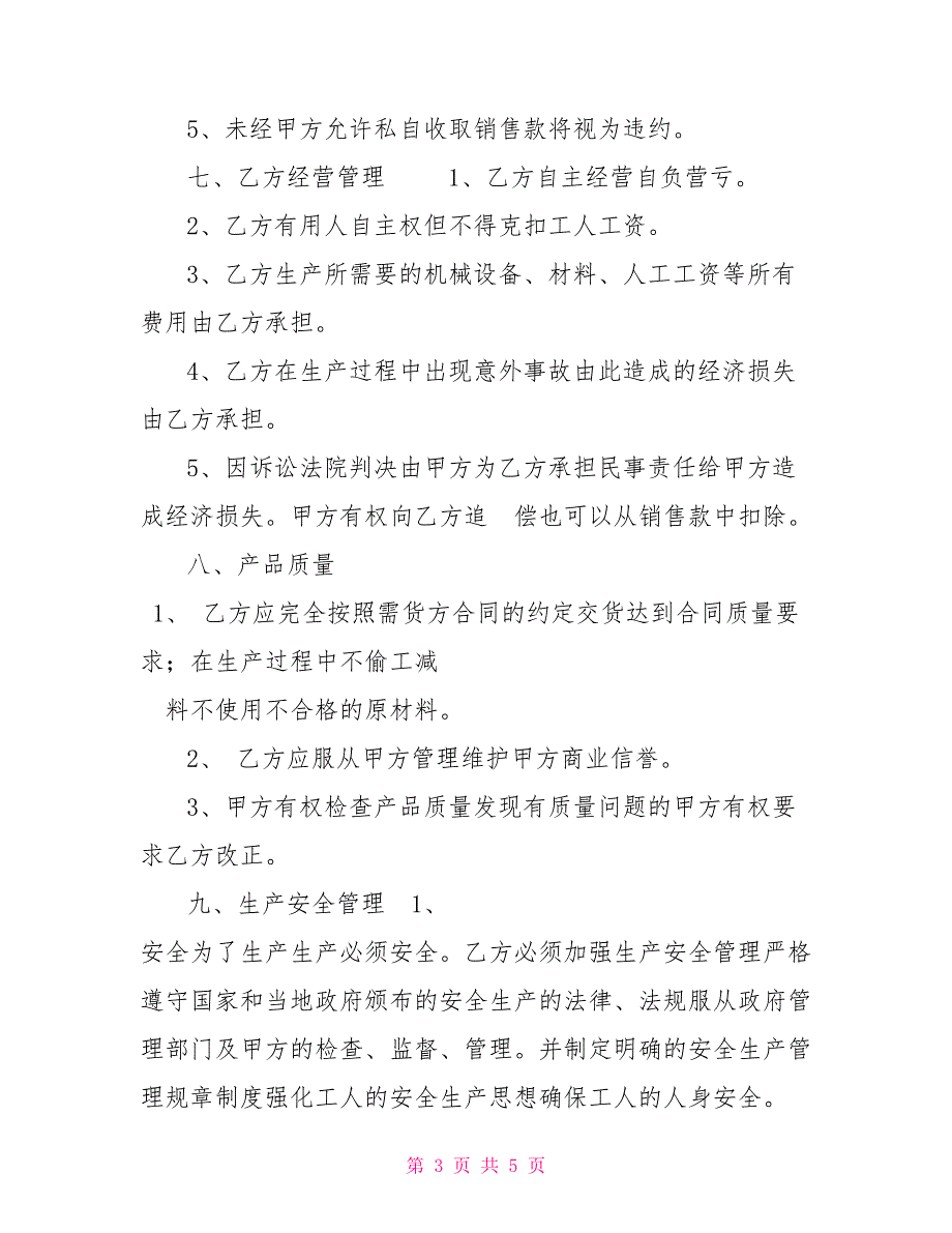 石灰窑承包合同.doc_第3页