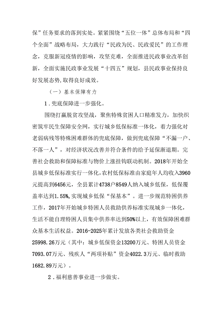 “十五五”民政事业发展规划(2).docx_第2页