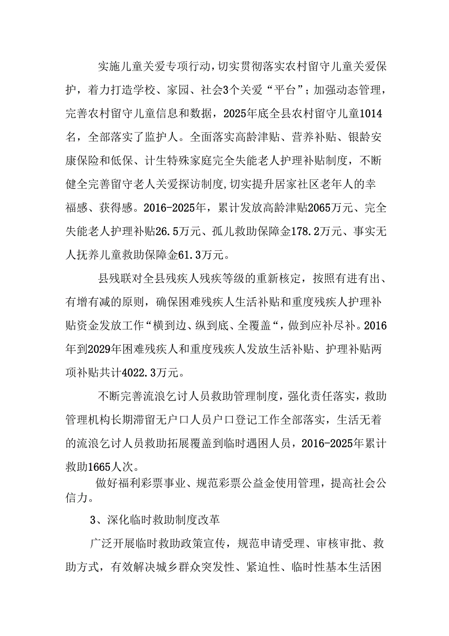 “十五五”民政事业发展规划(2).docx_第3页