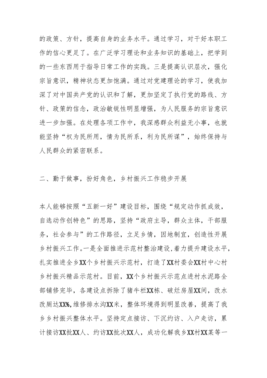 副乡长现实表现材料.docx_第2页