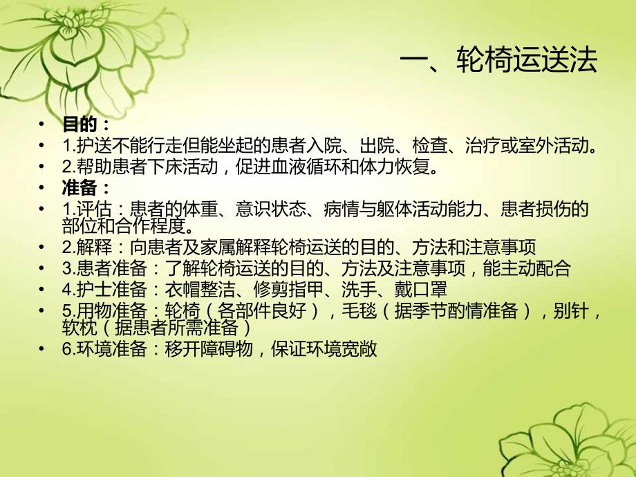 患者运送与搬运法.ppt_第2页