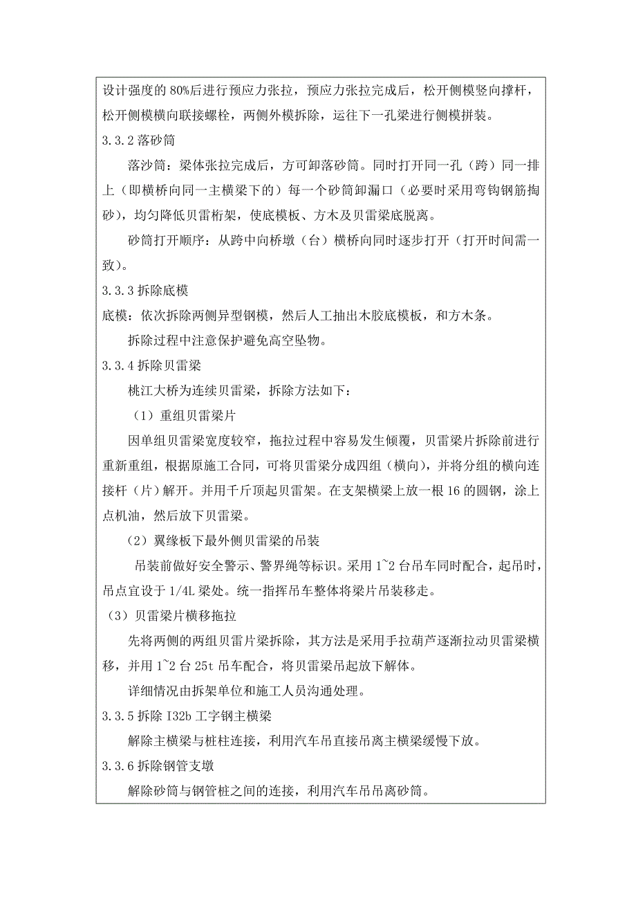 桥梁工程现浇支架拆除技术交底湖南.doc_第2页